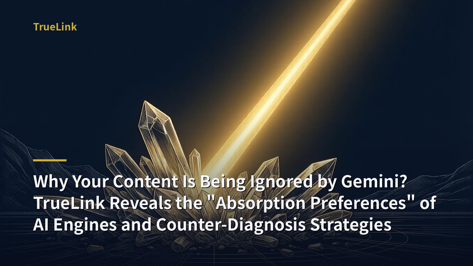 Why Your Content Is Being Ignored by Gemini? TrueLink Reveals the "Absorption Preferences" of AI Engines and Counter-Diagnosis Strategies